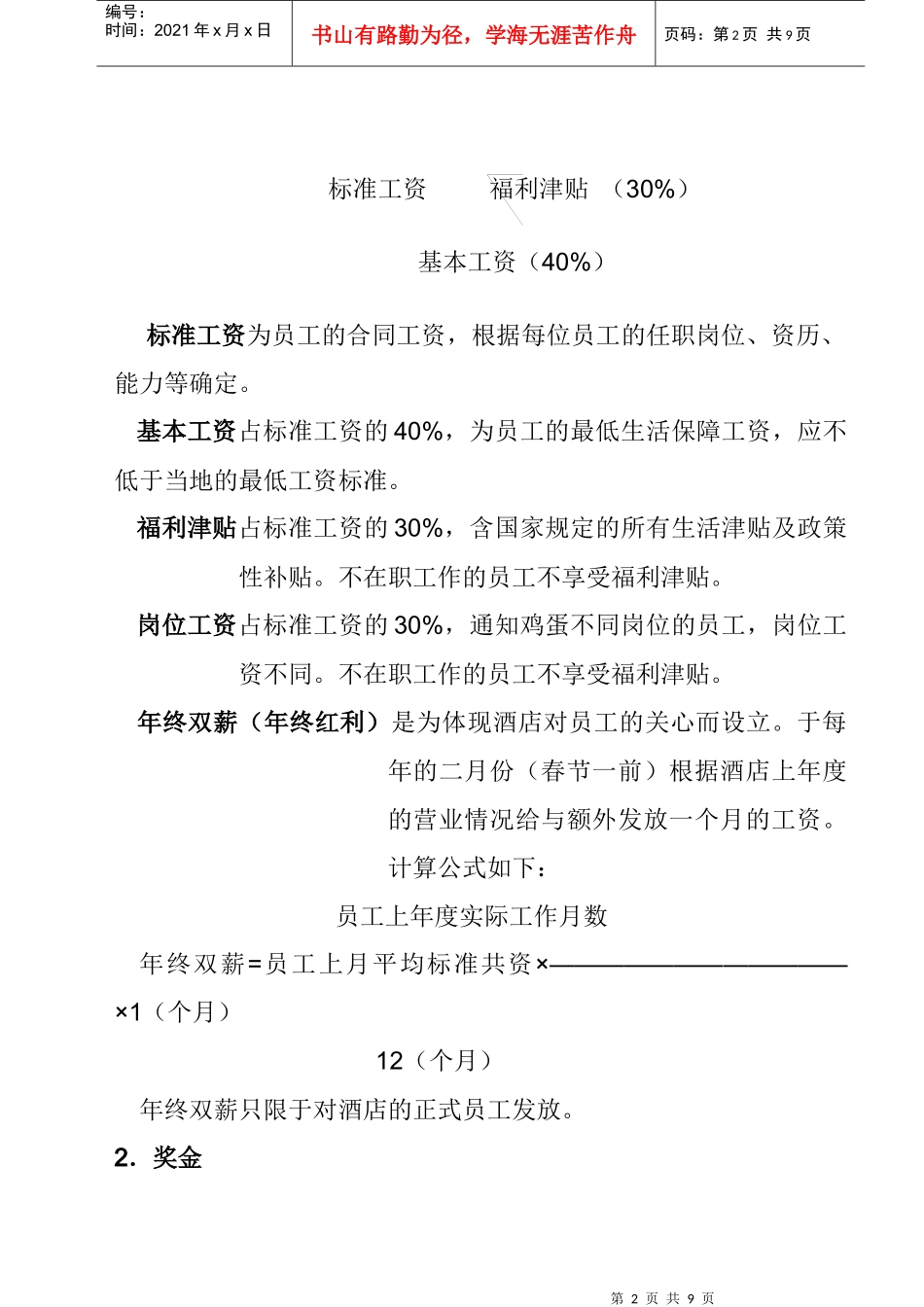 薪资制度（DOC）_第2页