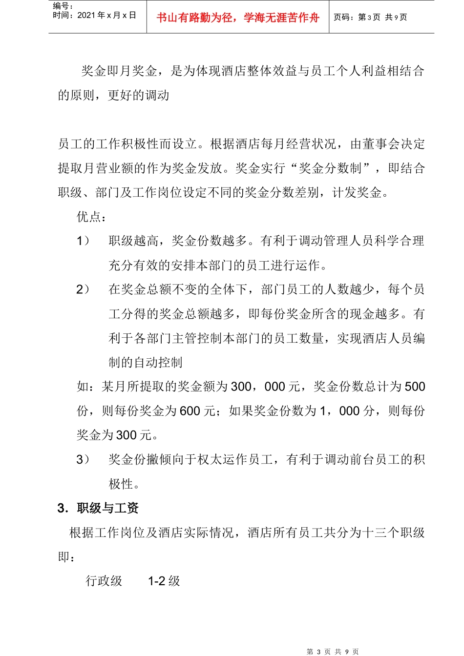 薪资制度（DOC）_第3页
