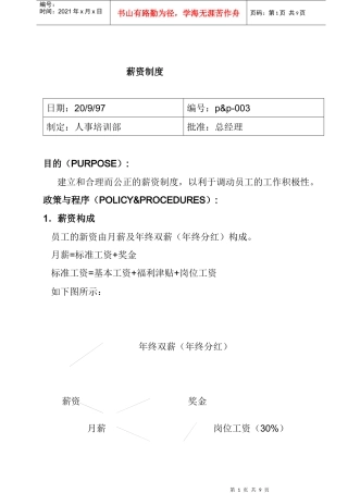 薪资制度（DOC）