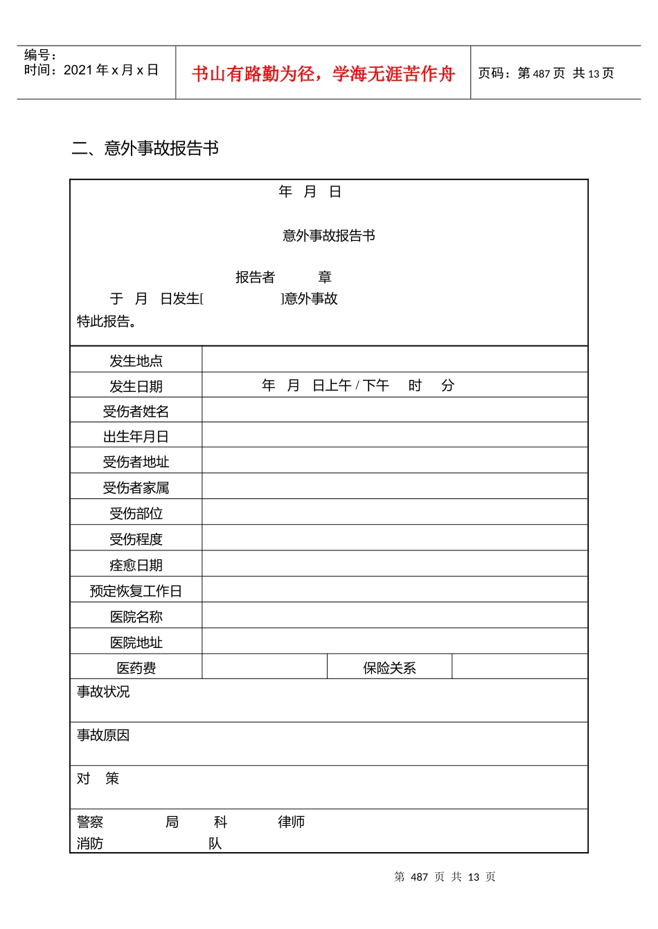 工伤事故管理表格_第2页