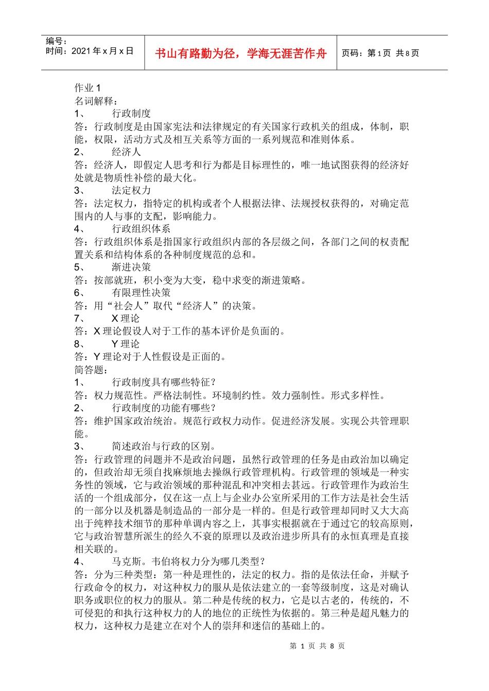 西方行政制度形成性考核作业_第1页