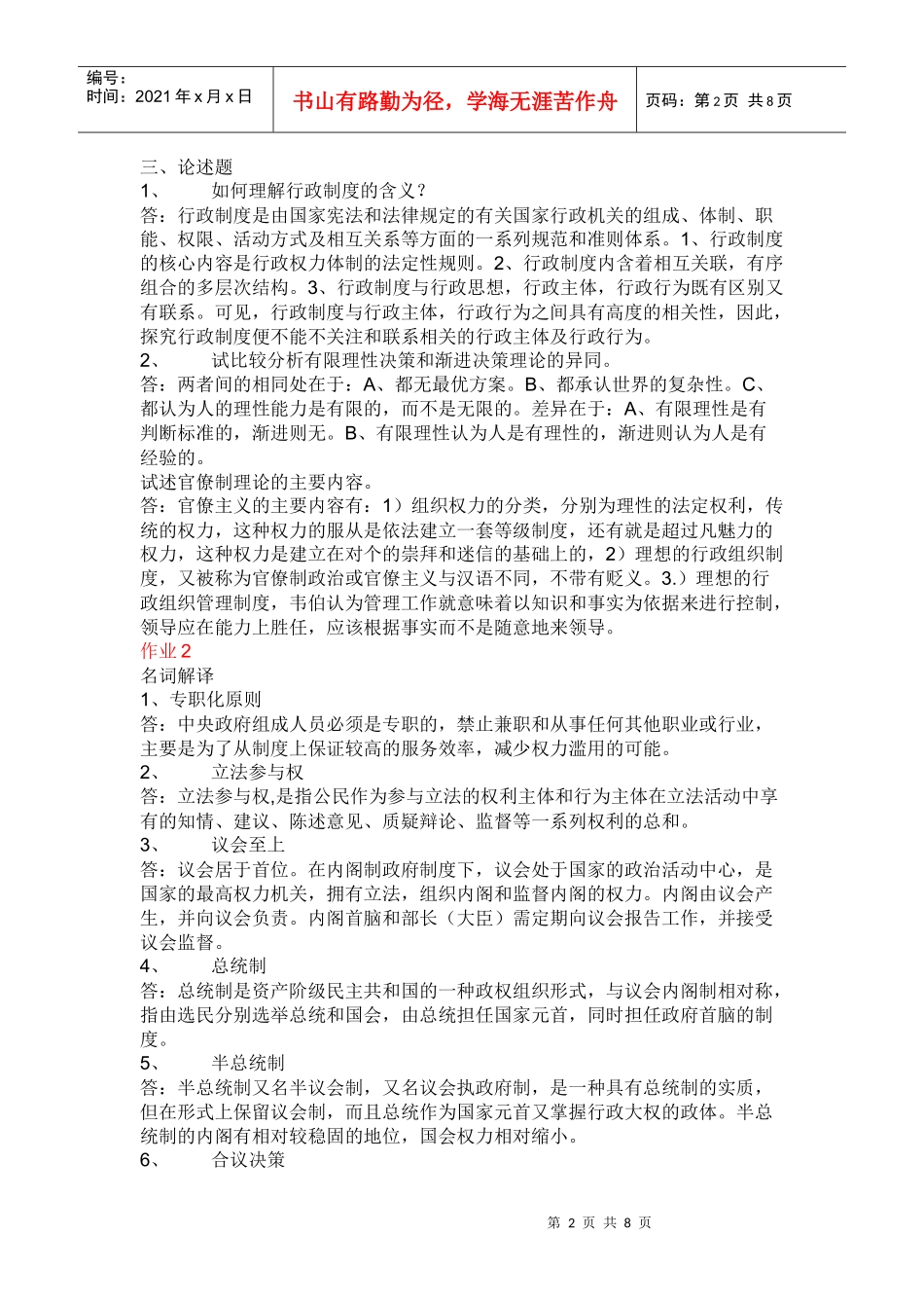 西方行政制度形成性考核作业_第2页