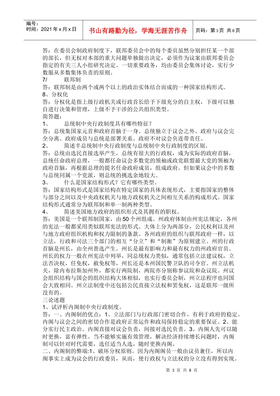 西方行政制度形成性考核作业_第3页