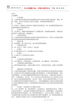 西方行政制度形成性考核作业