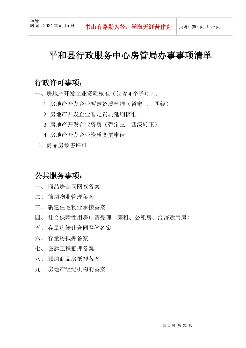 17720行政中心房管局14项业务_次性告知单及流程图_第1页