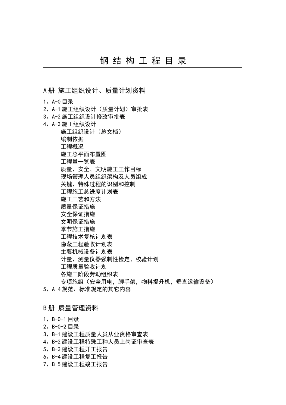 钢结构竣工资料表_第2页