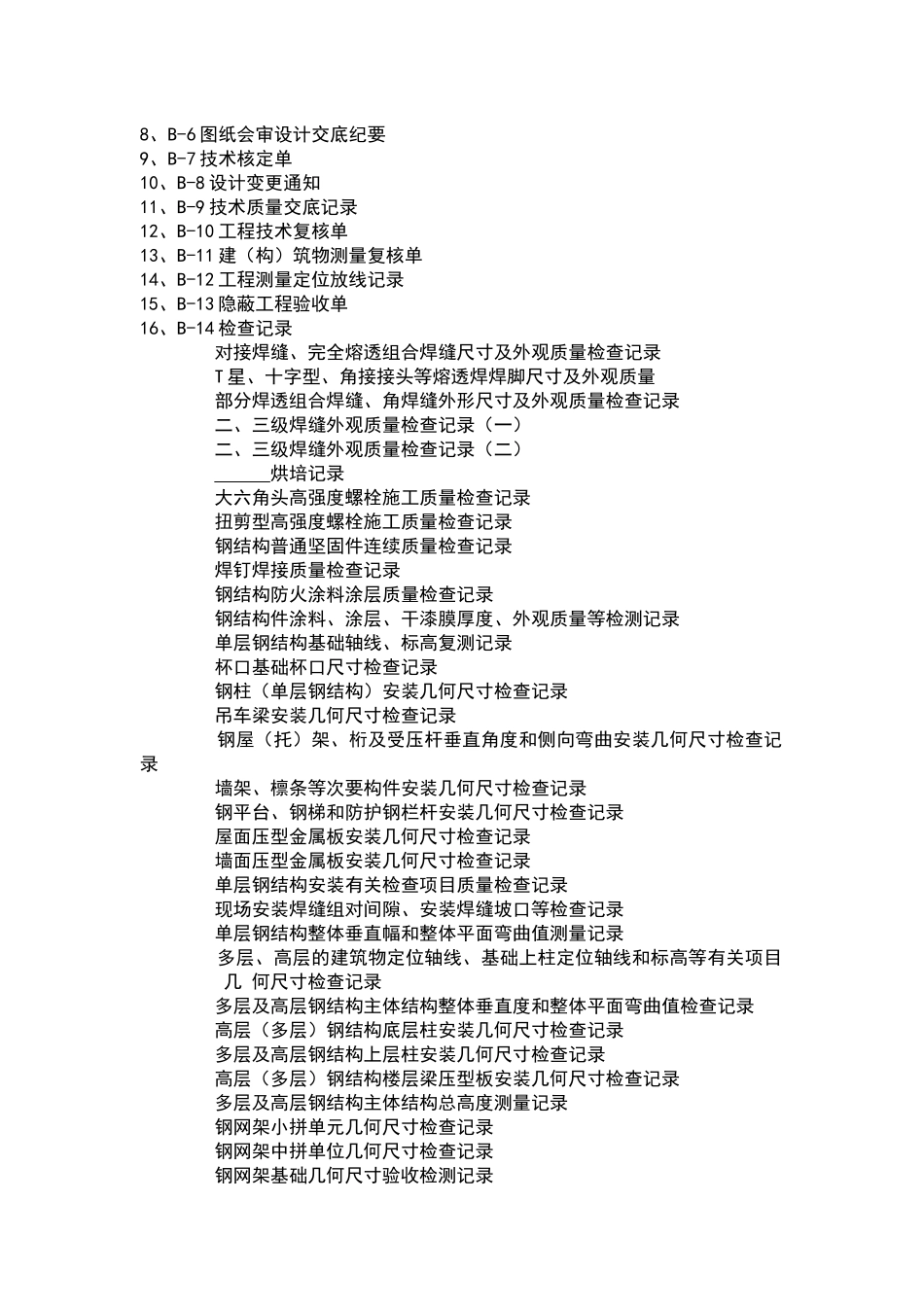 钢结构竣工资料表_第3页