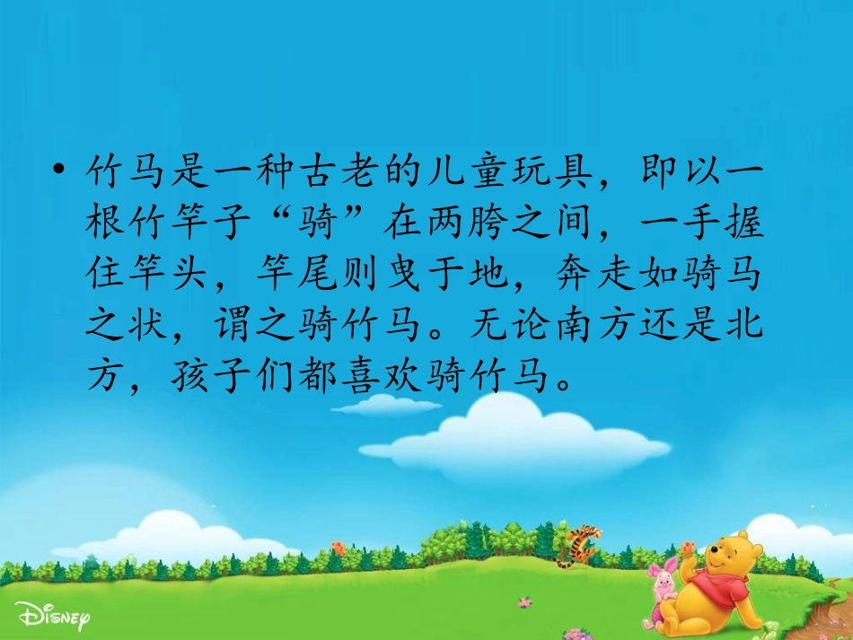 《骑竹马》课件_第2页