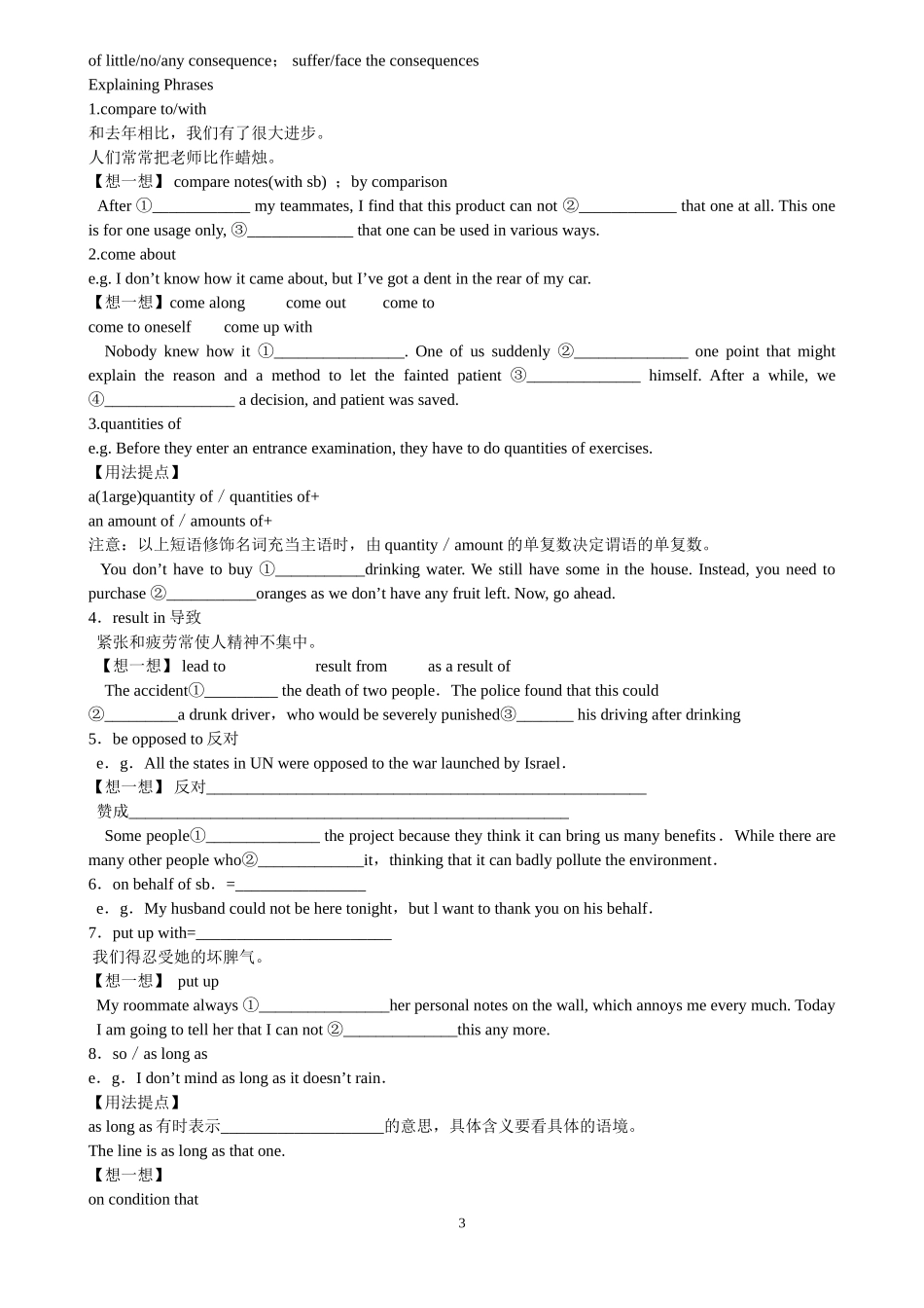 培优练习8（Oct19th)_第3页