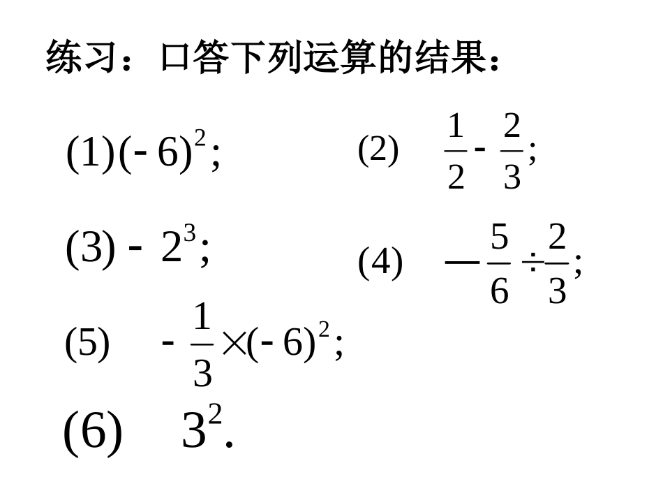 有理数混合运算_第3页