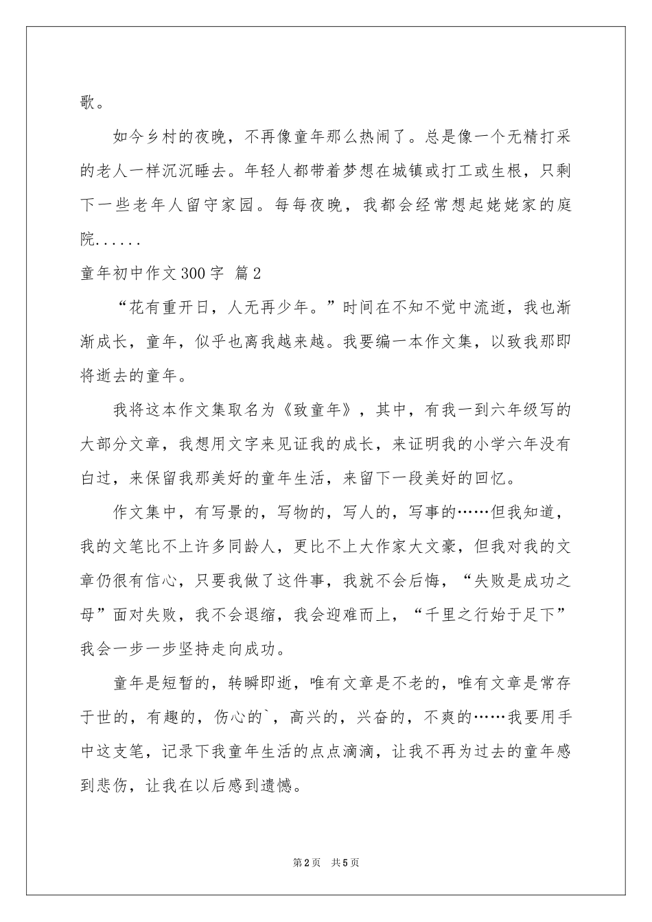 童年初中作文300字集合五篇_第2页