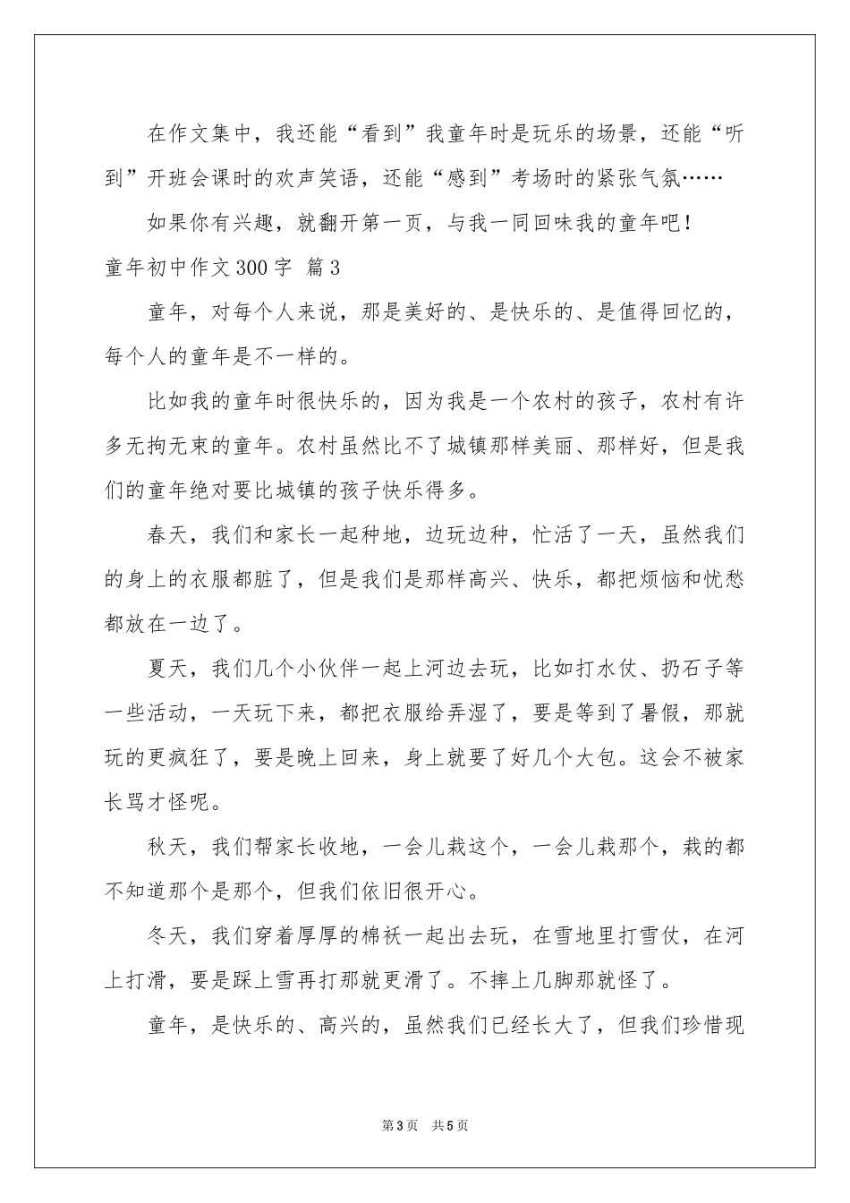 童年初中作文300字集合五篇_第3页