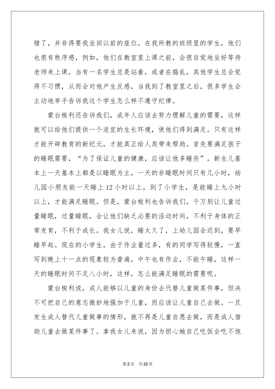 童年的秘密读后感_第2页