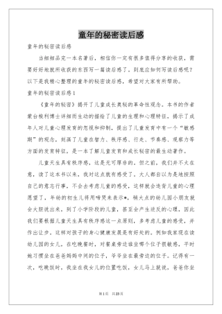 童年的秘密读后感