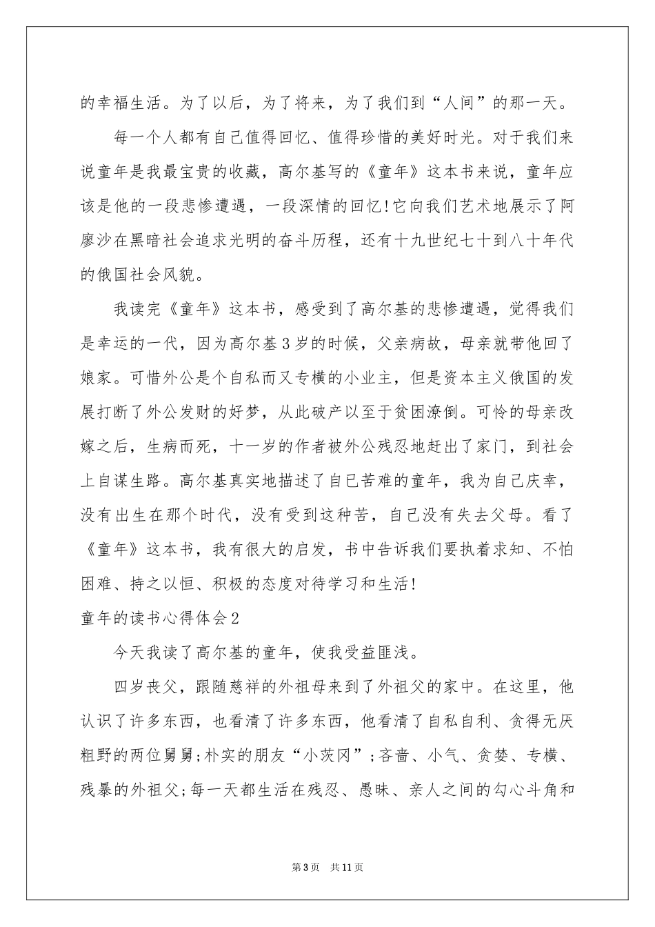 童年的读书体会心得_第3页