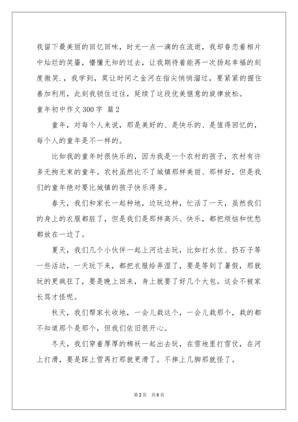 童年初中作文300字锦集六篇_第2页