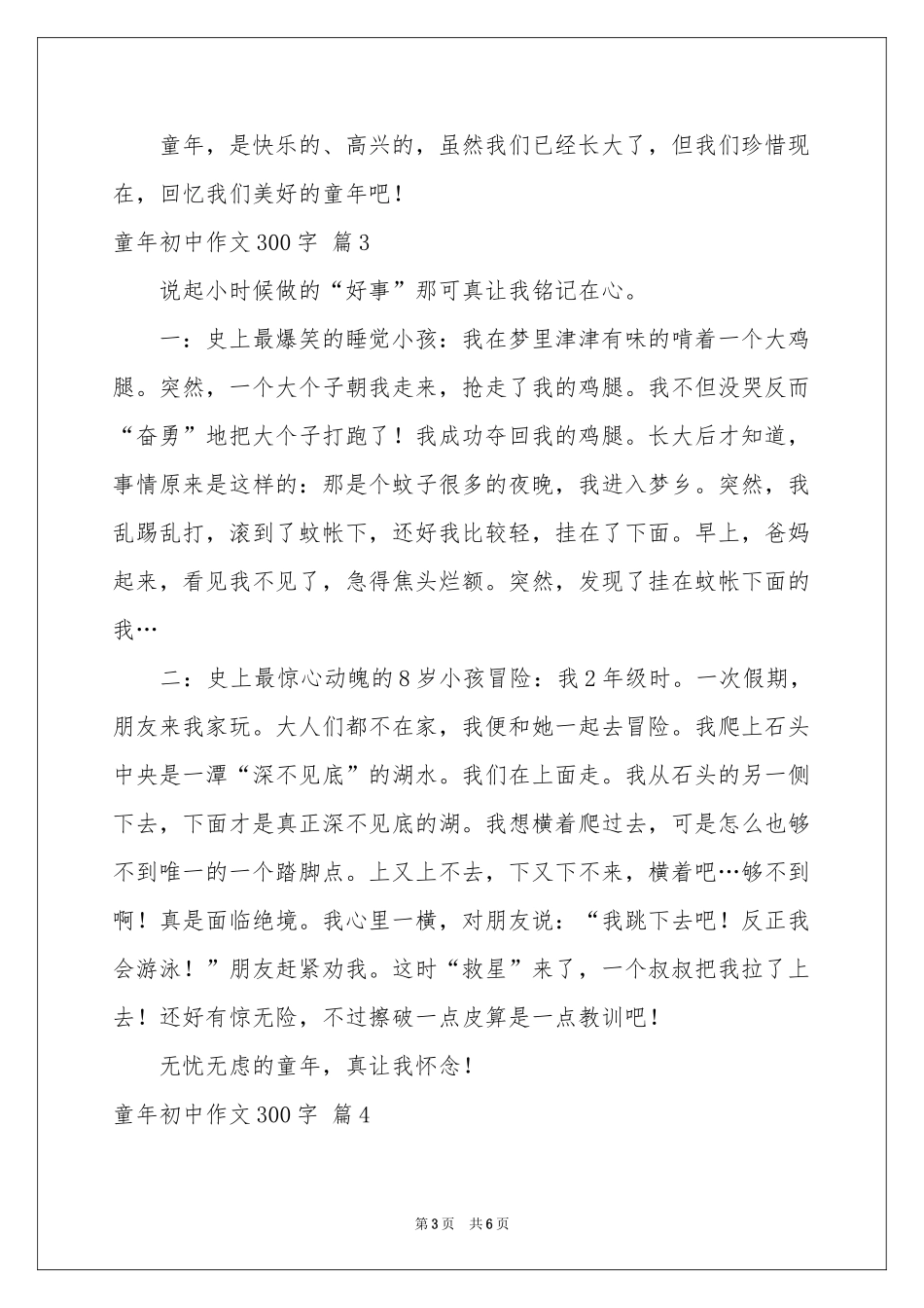 童年初中作文300字锦集六篇_第3页