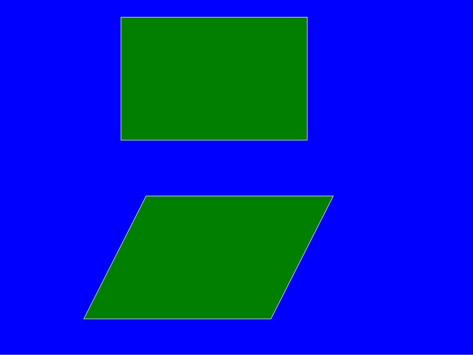 平四年过四边形面积课件成品_第2页