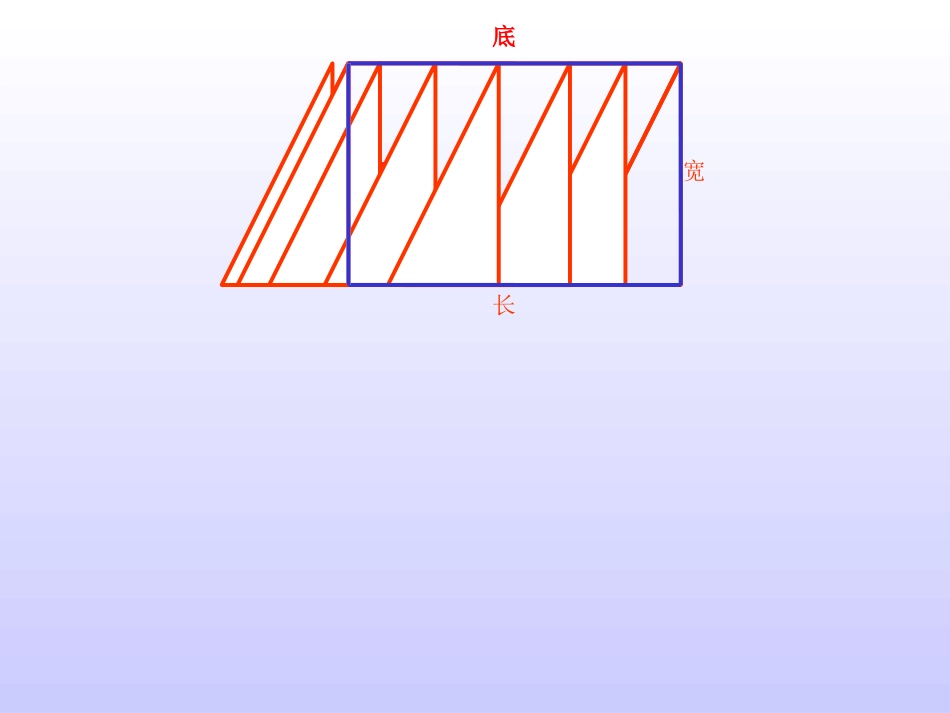 平四年过四边形面积课件成品_第3页