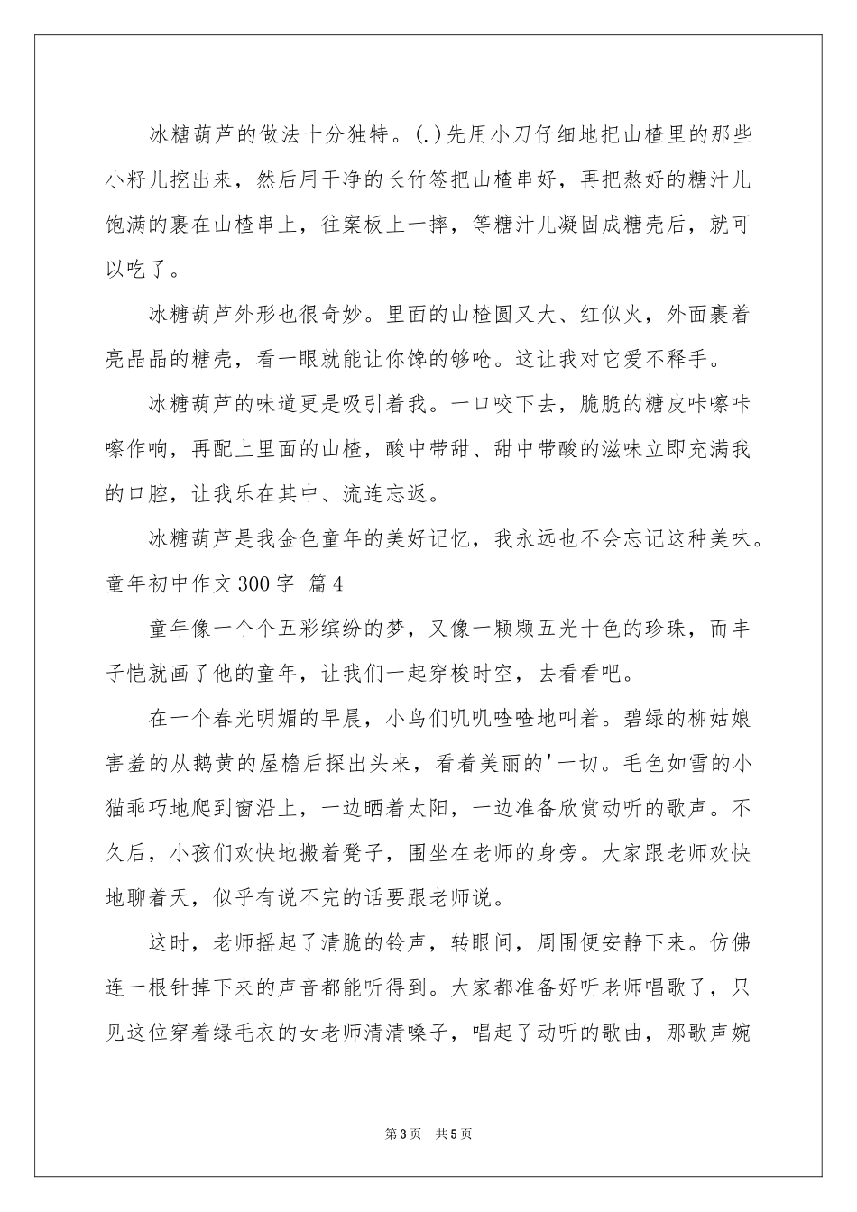童年初中作文300字锦集5篇_第3页