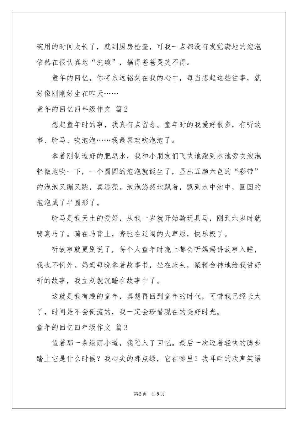 童年的回忆四年级作文汇总7篇_第2页