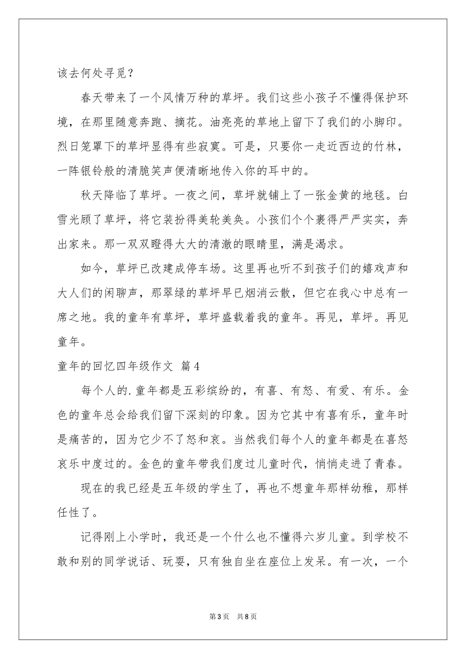 童年的回忆四年级作文汇总7篇_第3页