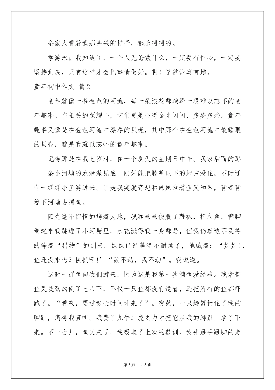 童年初中作文五篇_第3页