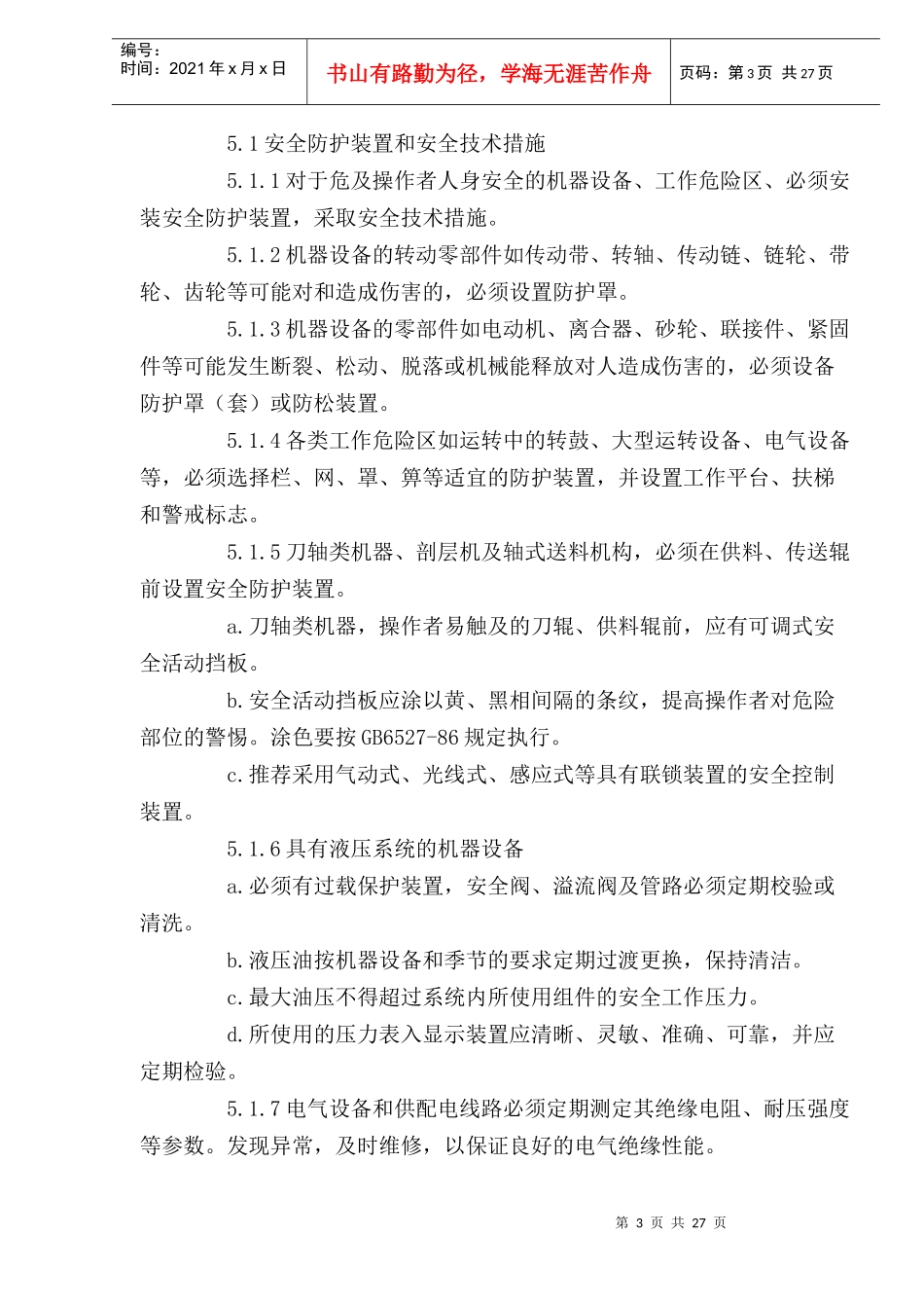 制革安全卫生规程(DOC28)(1)_第3页