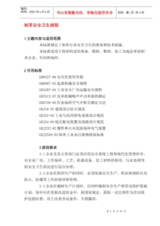 制革安全卫生规程(DOC28)(1)