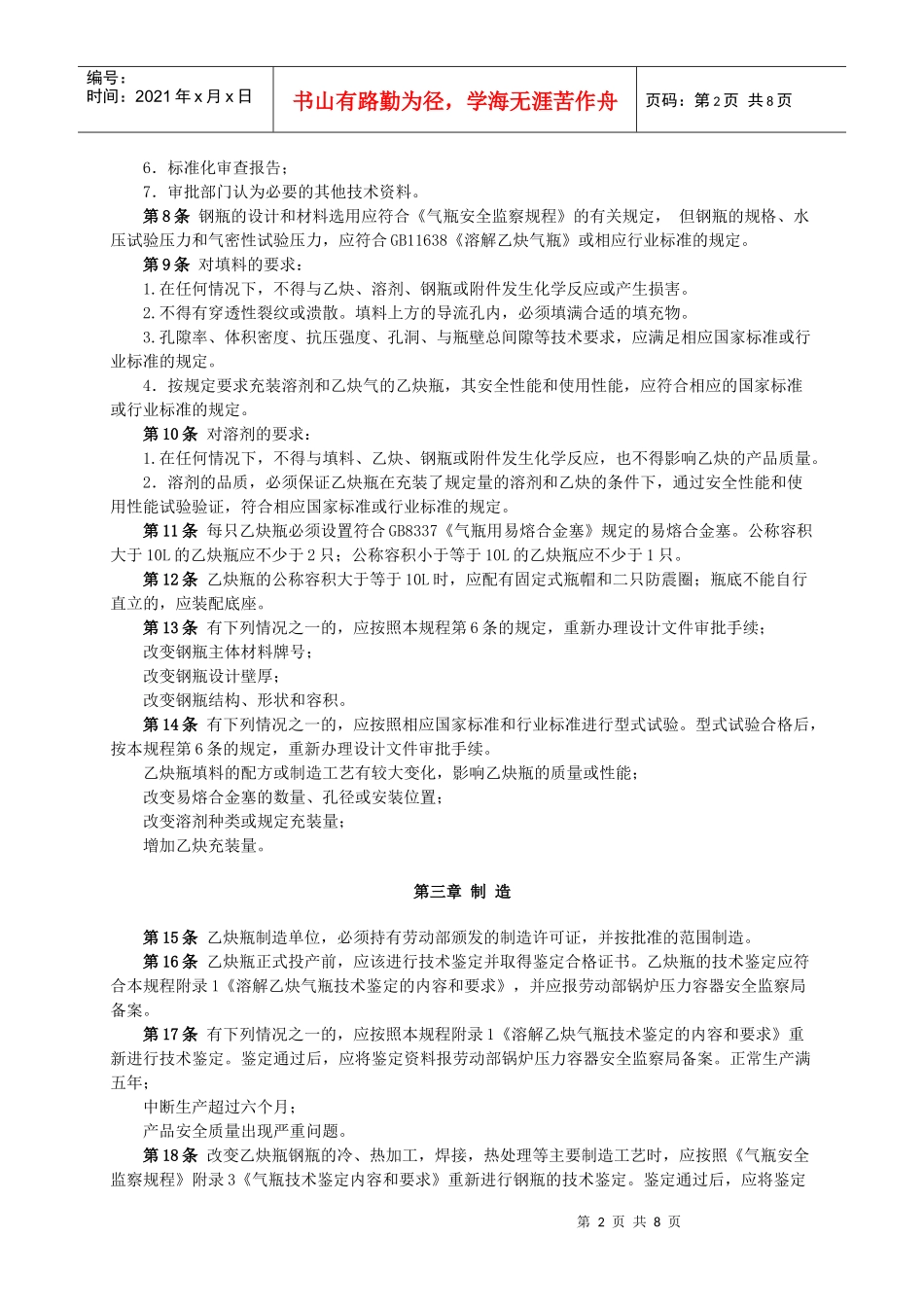 溶解乙炔气瓶安全监察规程(最新版)_第2页