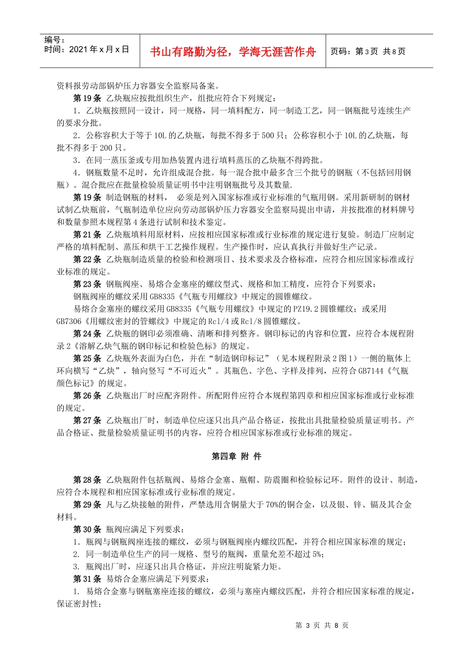 溶解乙炔气瓶安全监察规程(最新版)_第3页