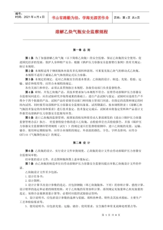 溶解乙炔气瓶安全监察规程(最新版)