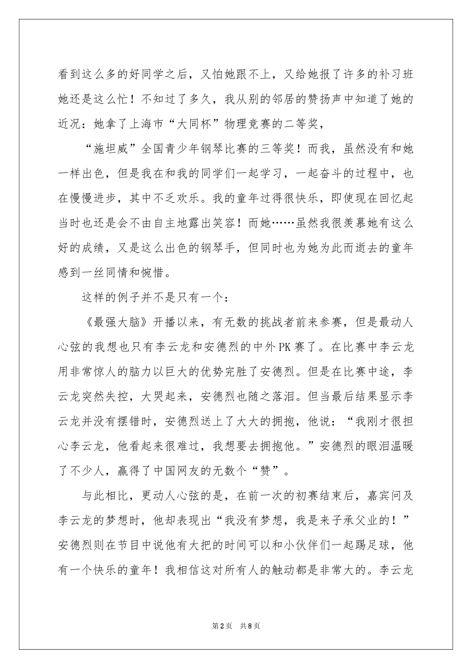 童年初中作文四篇_第2页