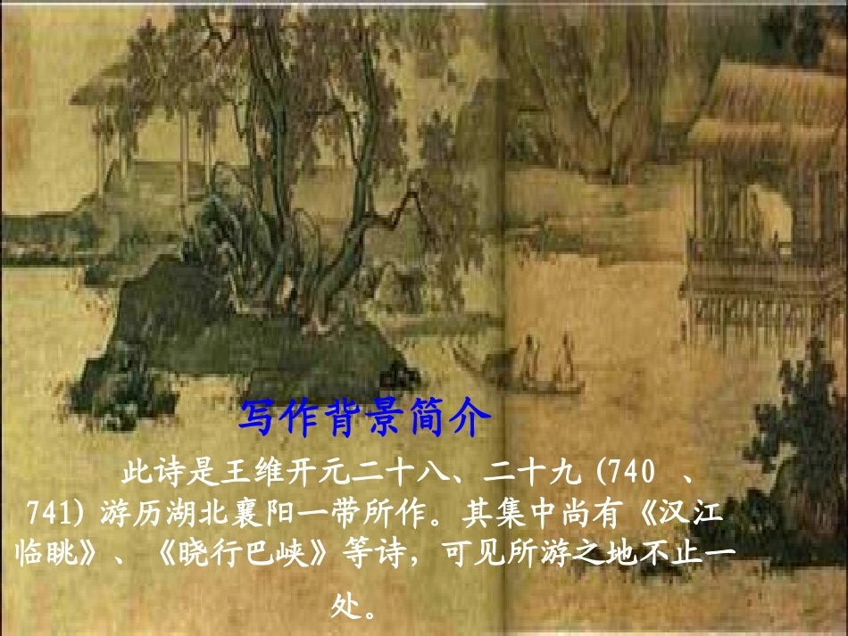 送沈子福归江东_第2页
