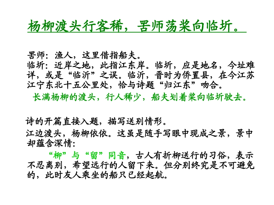 送沈子福归江东_第3页