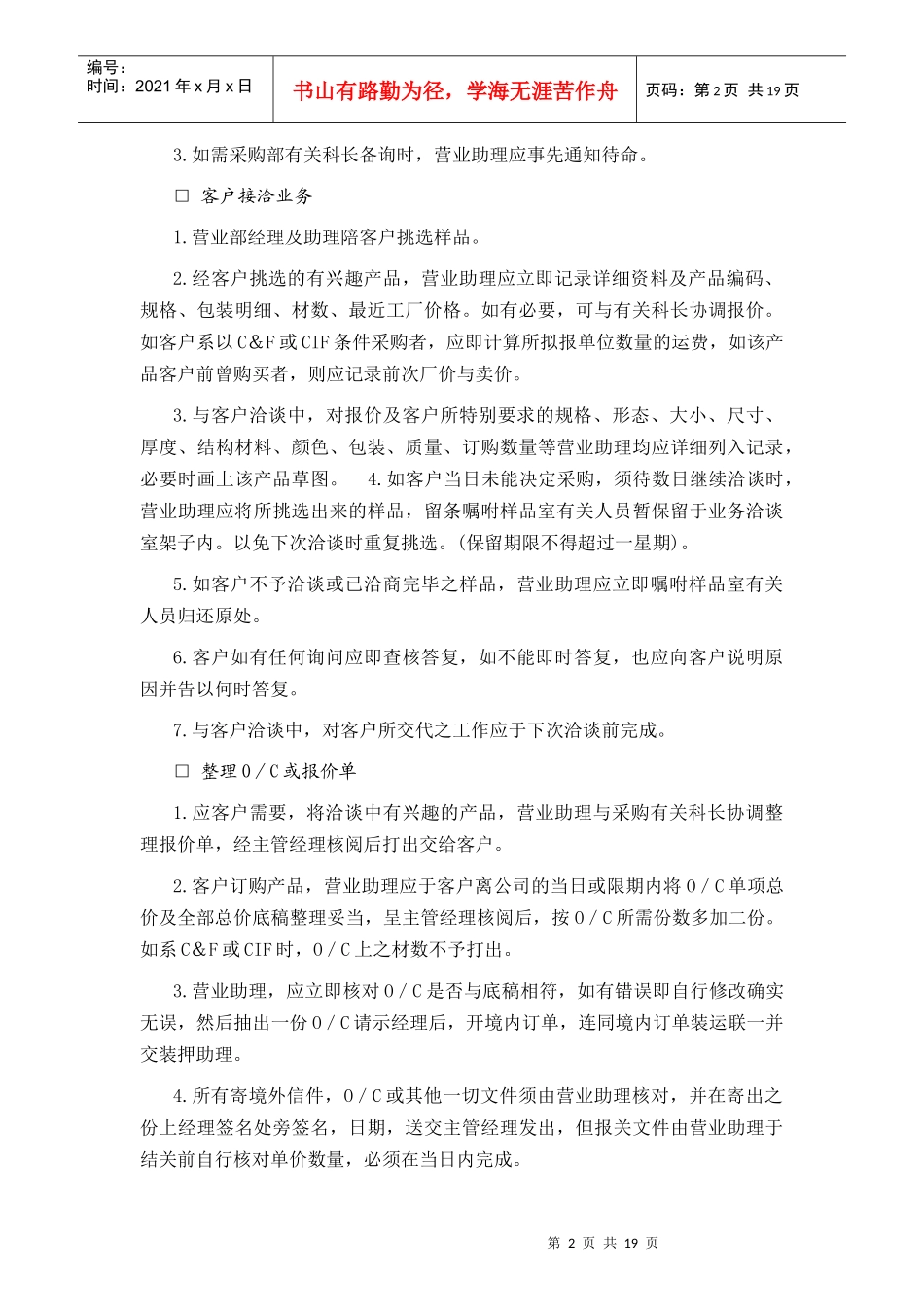 进出口贸易作业标准化手册例B_第2页