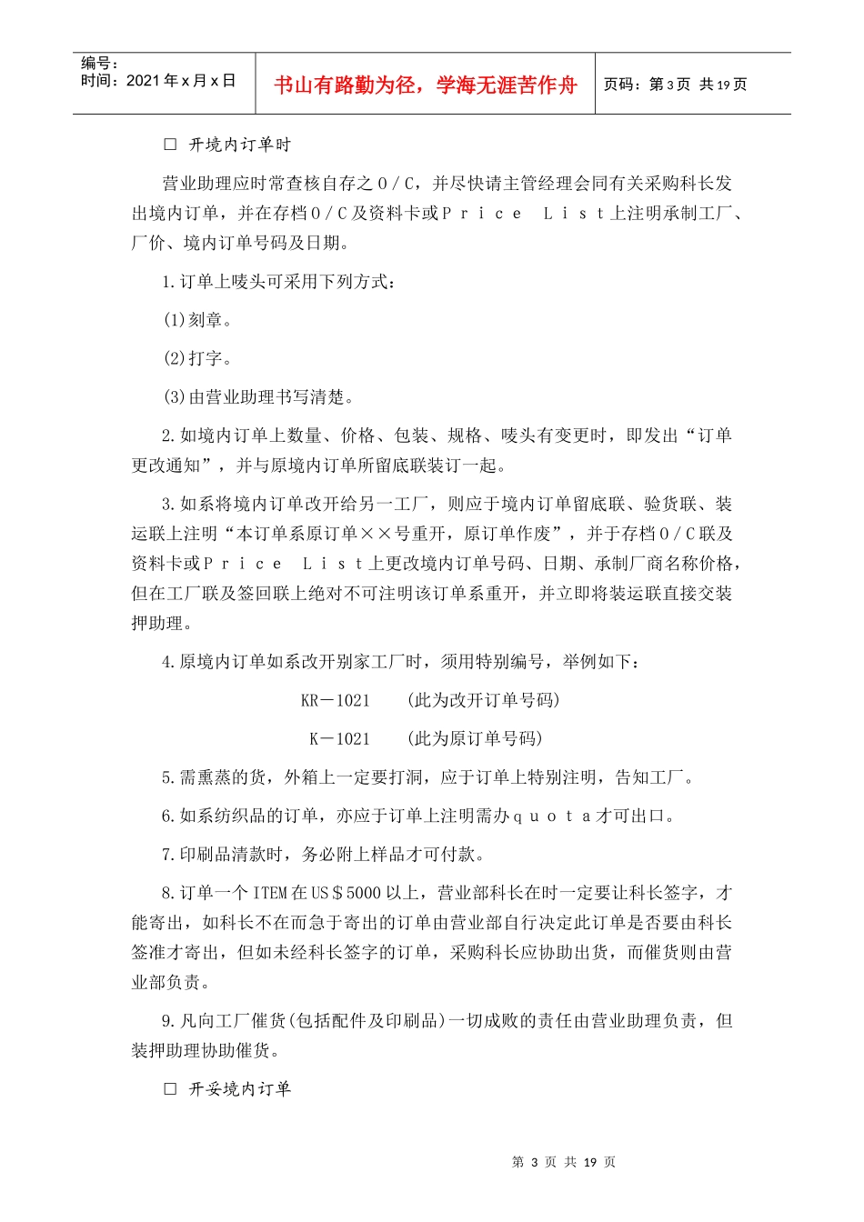进出口贸易作业标准化手册例B_第3页