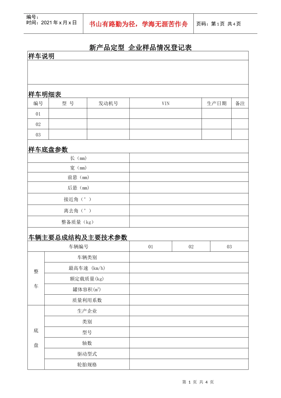 企业样品情况登记表_第1页