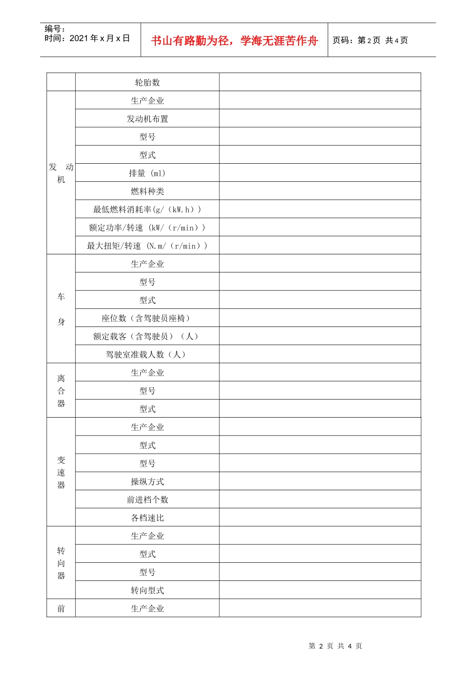 企业样品情况登记表_第2页