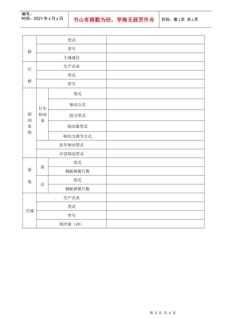 企业样品情况登记表_第3页