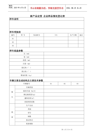 企业样品情况登记表