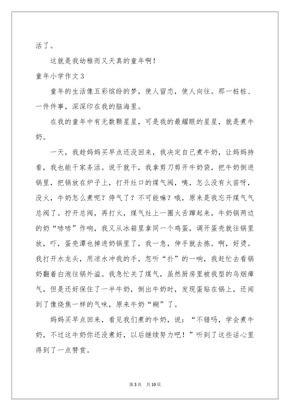 童年小学作文_第3页