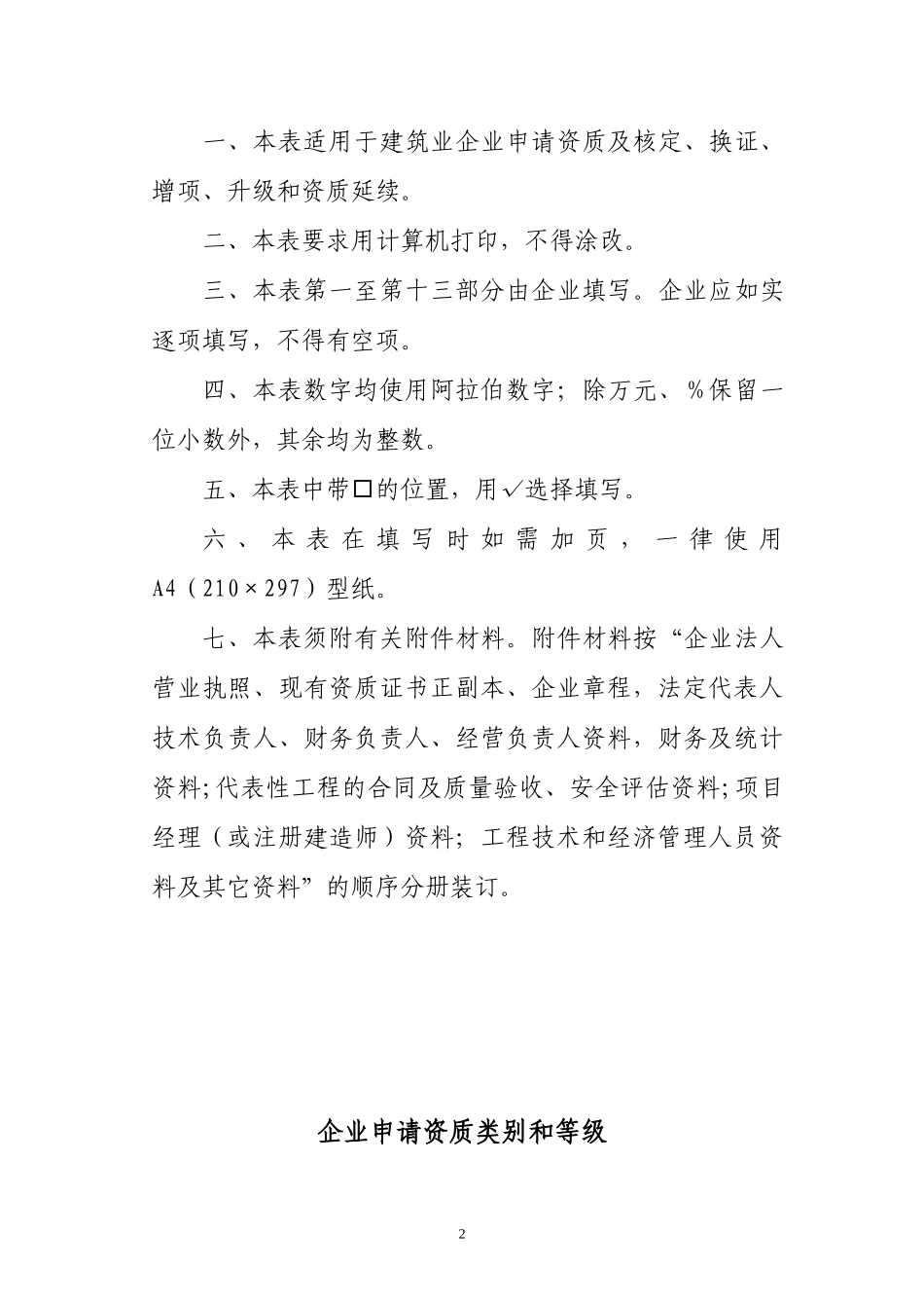 建筑企业申请表空白表_第2页