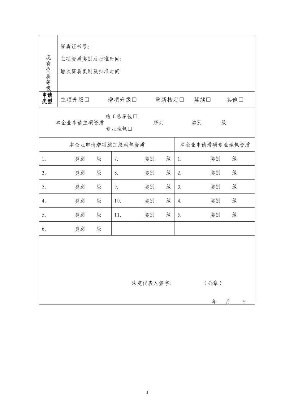 建筑企业申请表空白表_第3页