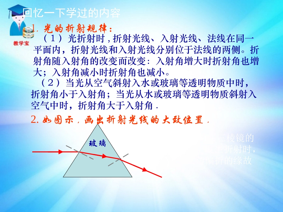八年级物理沪科版光的色散_第2页