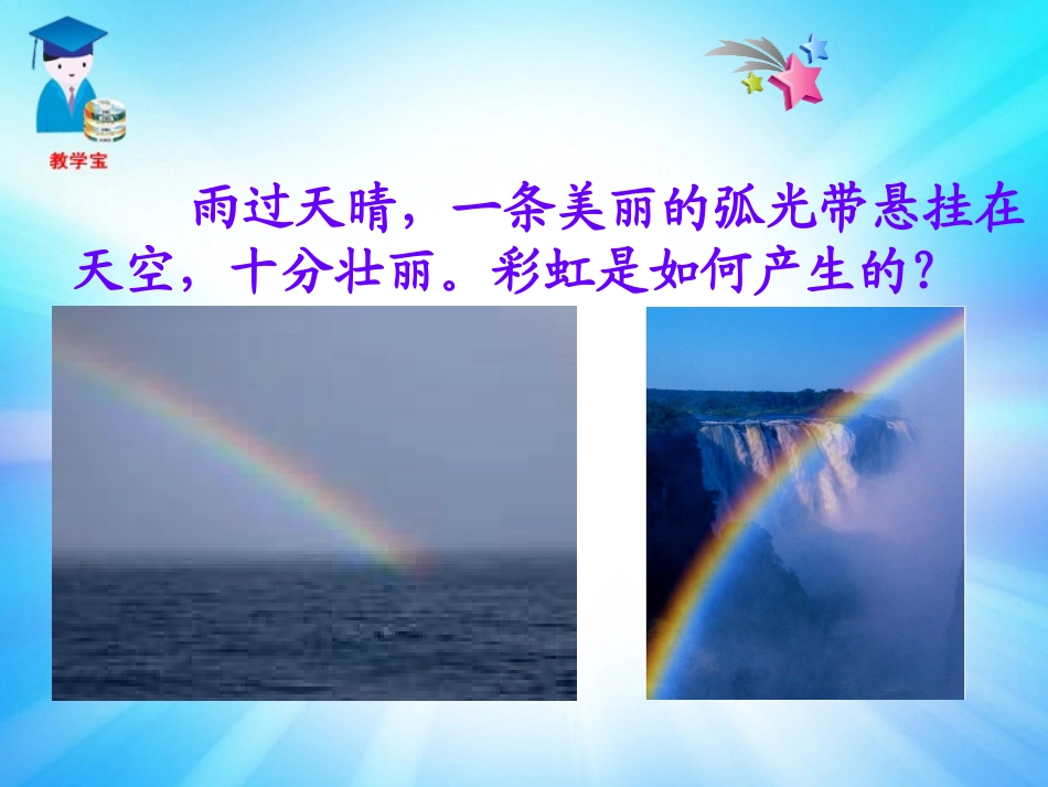 八年级物理沪科版光的色散_第3页