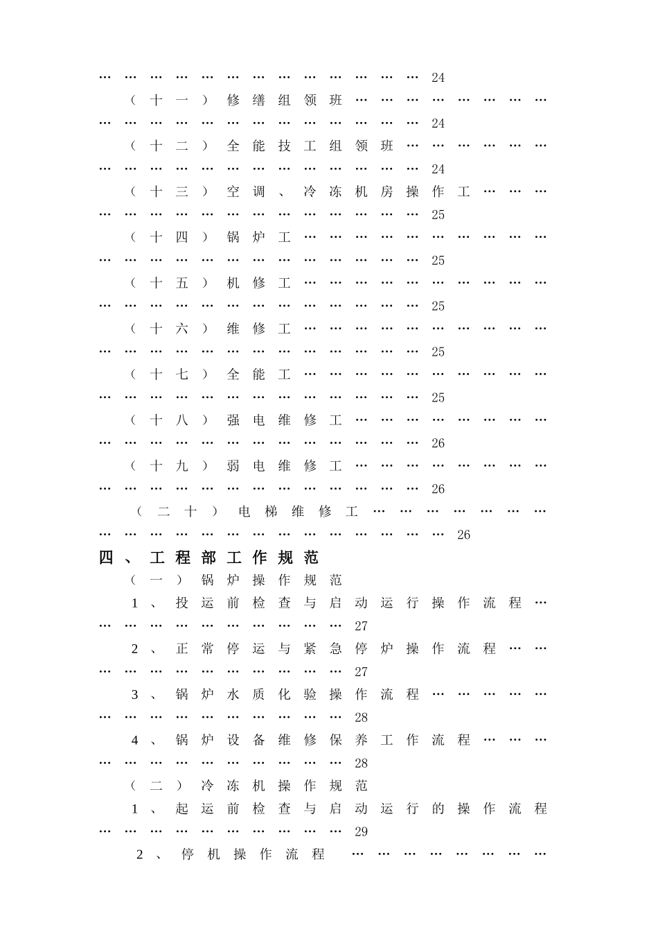 某某公司工程部工作管理规范_第3页