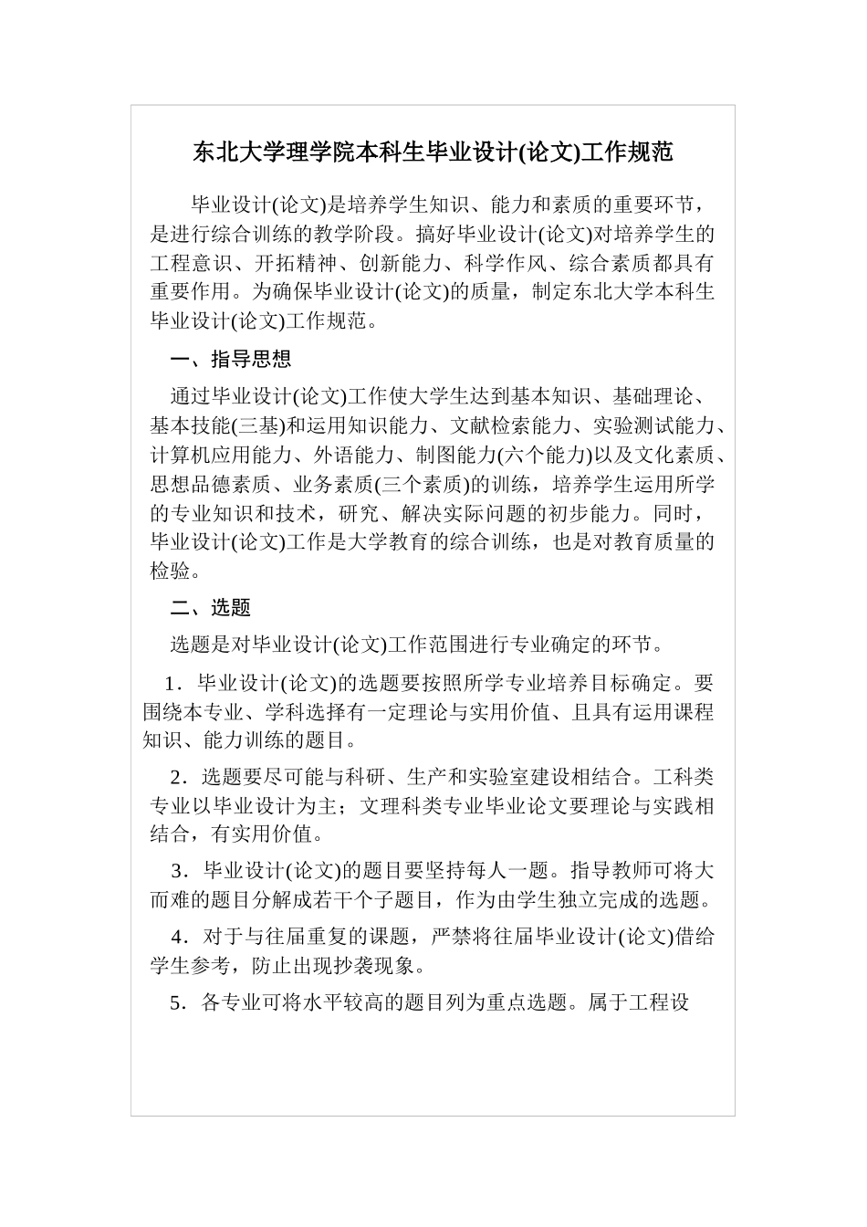 东北大学理学院本科生毕业设计(论文)工作规范-东北大学_第1页