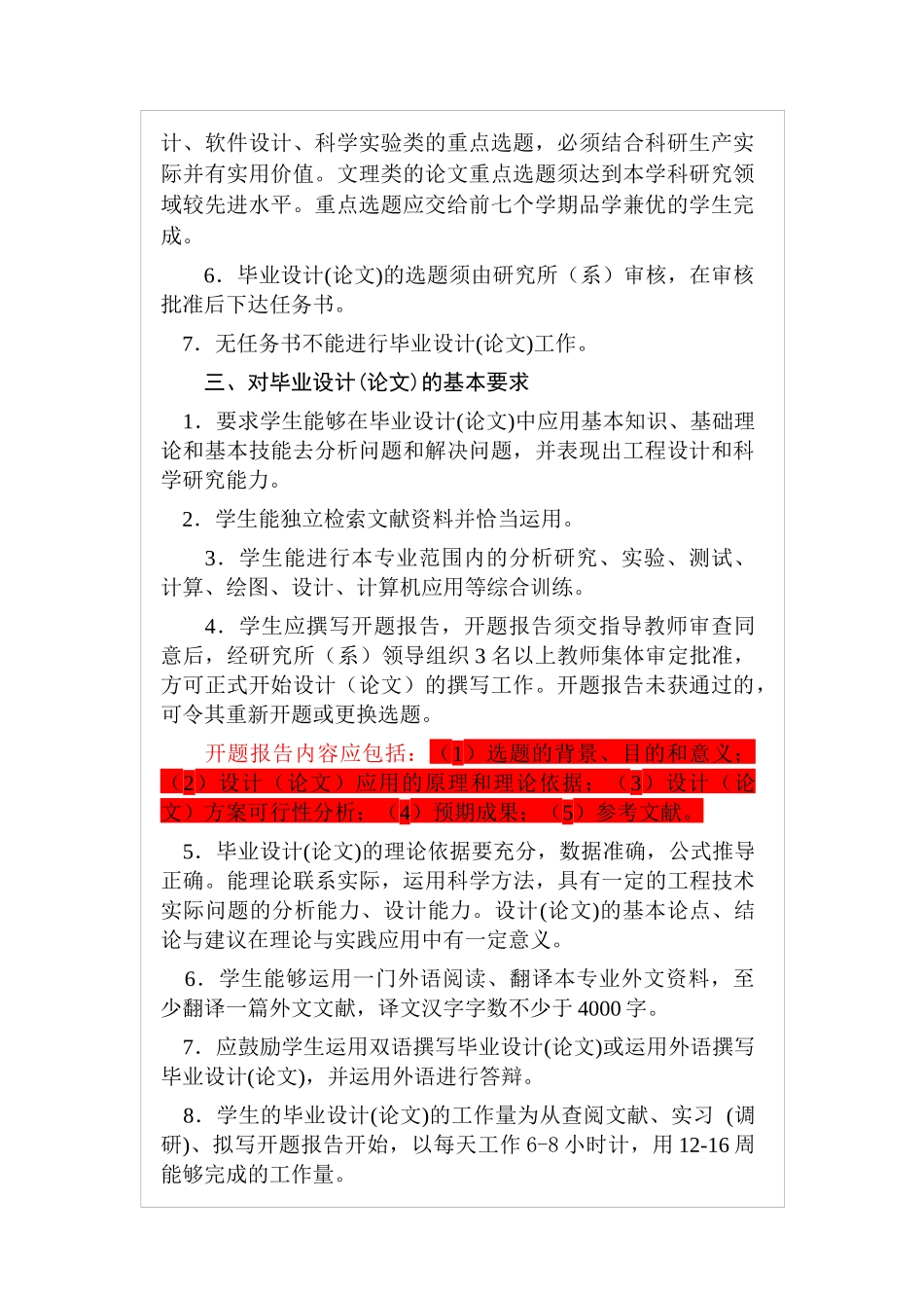 东北大学理学院本科生毕业设计(论文)工作规范-东北大学_第2页