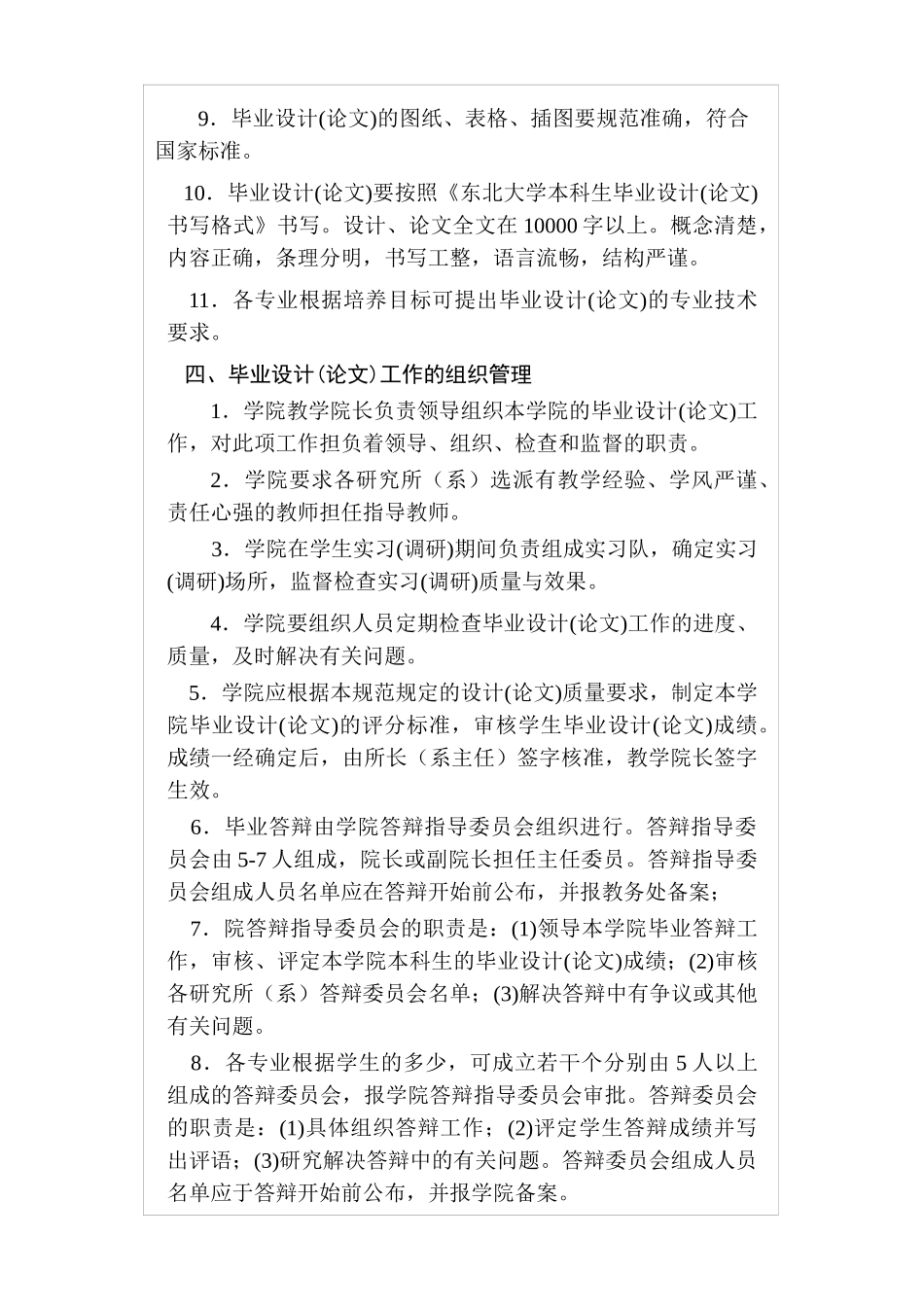 东北大学理学院本科生毕业设计(论文)工作规范-东北大学_第3页